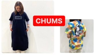 【CHUMS】でコーディネートを楽ちんに♪