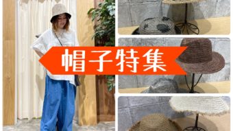 コーデにポイント使いに◎帽子特集！　by山田