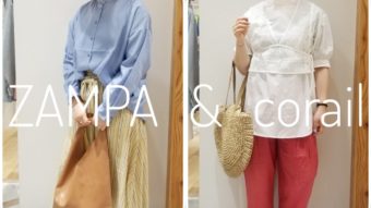 ザンパ/ZAMPA・コライユ/corail初夏コーデ