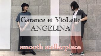 Garance et VioLette&ANGELINA新作入荷！おすすめスタイリング♩