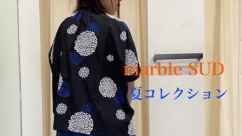 marble SUDで先取り初夏コーデ