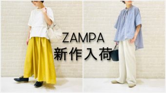【 ZAMPA / ザンパ 】の新作アイテムで綺麗めカジュアルスタイル