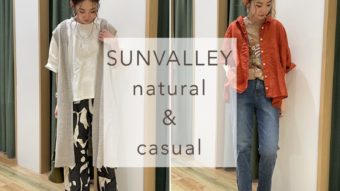 SUNVALLEYナチュ&カジュ スタイル