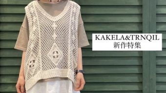 【 新作KAKELA特集 】