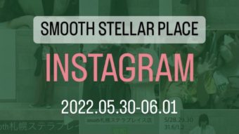 smoothステラプレイス店 『今週のInstagramまとめ』&『スタッフ出勤日』