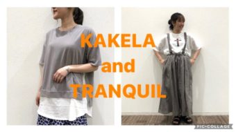 KAKELA and TRANQUIL おすすめＴシャツコーデ?