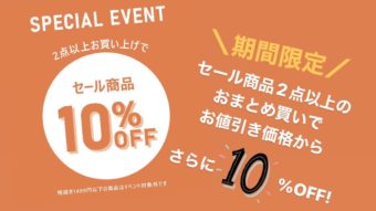 【2buy10%OFF】イベントのお知らせ!!!