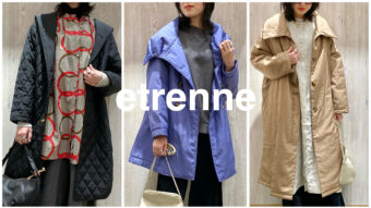 【etrenne/エトレンヌ】超軽量の中綿コート3型ご紹介。