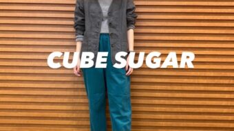 【CUBE SUGAR】ボトムス×羽織りコーデ