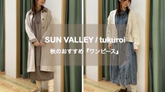 SUN VALLEY / tukuroi 秋のおすすめ『ワンピース』