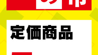 スタッフ別おすすめ新作アイテムご紹介