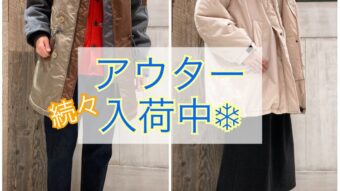 アウター続々入荷中❄