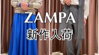 ZAMPA新作入荷