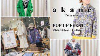 【akane femme】POP UP ご紹介☆