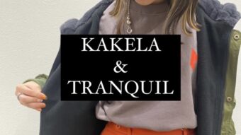 【KAKELA & TRANQUIL】新作紹介