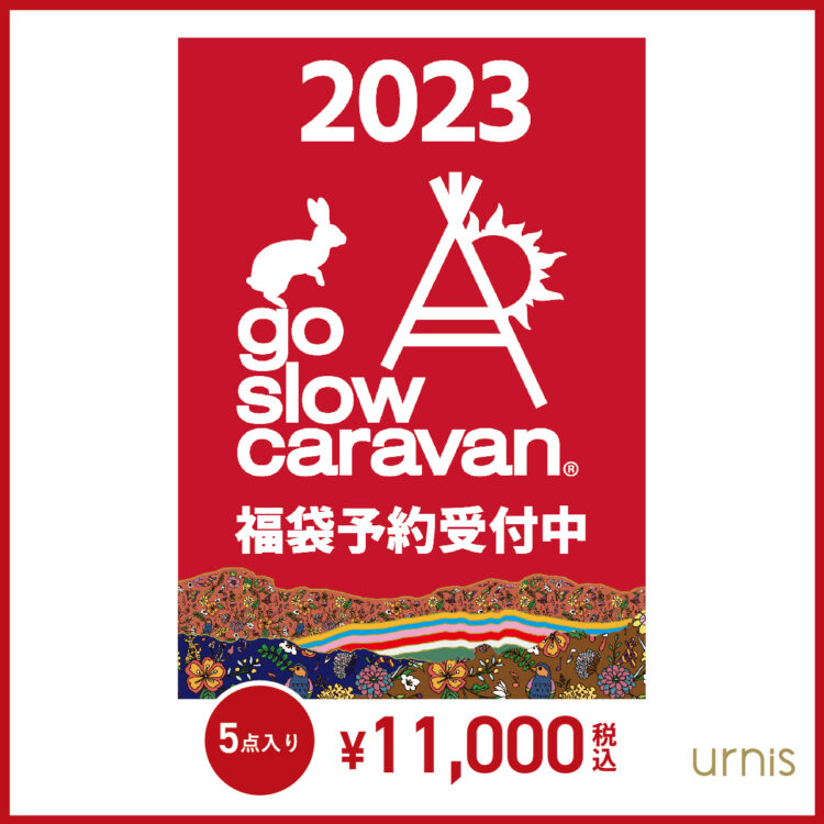2023福袋GSC_urnis