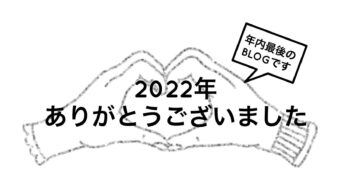 年末のご挨拶🙇‍♀️