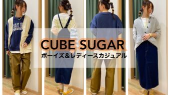 【CUBE SUGAR】ボーイズ＆レディースカジュアル