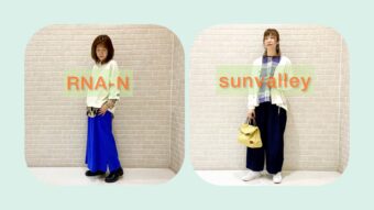 Newボトム♪『RNA-N』『sunvalley』でナチュカジュコーデ