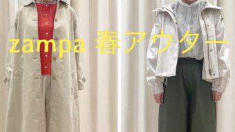 『zampa 春アウター』