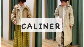 「CALINERのアイテムでナチュラルstyle」