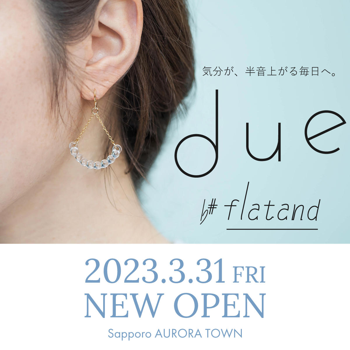 新店舗【flatand due】NEW OPEN