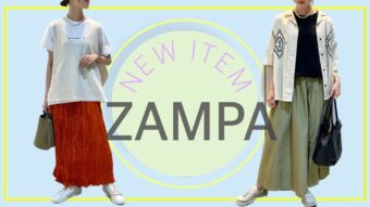 【ZAMPA】新作スカートで綺麗めカジュアルコーデ♪