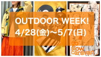 【予告】OUTDOOR WEEK!!