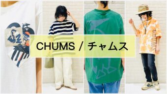 外遊びに！CHUMS / チャムス Tシャツ特集