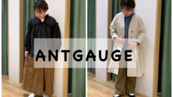 ANTGAUGEのボトムを使った 大人スタイル