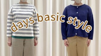 『days basic style 』