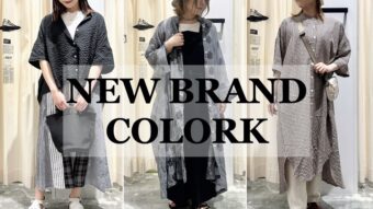 NEW BRAND 【COLORK】を使用した大人な春コーデ特集♩