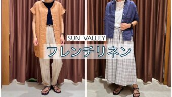 《SUMMER  SALE》フレンチリネン入荷‼︎