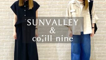 《SUNVALLEY》《co;ill nine》の新作で大人夏style♪