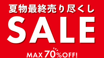 苗穂店限定！MAX70%OFFの夏物売り尽くしセールスタート！