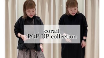 『corail 大人レディスタイル』