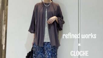 【refined works】× 【CLOCHE】で初秋コーデ♩