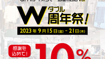 【告知】W周年祭開催のお知らせ