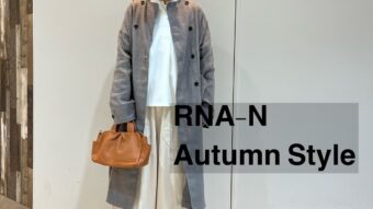 【RNA-N】秋の新作コーディネート！