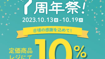 周年祭のお知らせ&秋の柄物コーディネート！