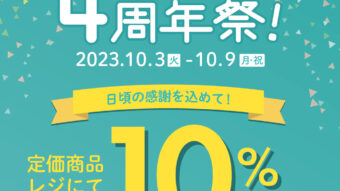 火曜市＆周年祭スタート！　新作商品ご紹介！