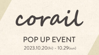 【告知】corail POPUPイベント開催決定！