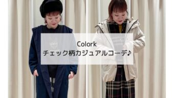 『Colork チェック柄カジュアルコーデ』