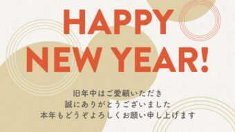 新年あけましておめでとうございます