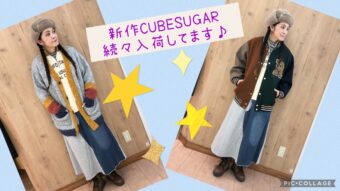 CUBESUGARコーデ