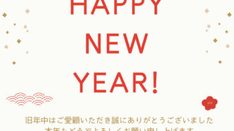 新年のご挨拶