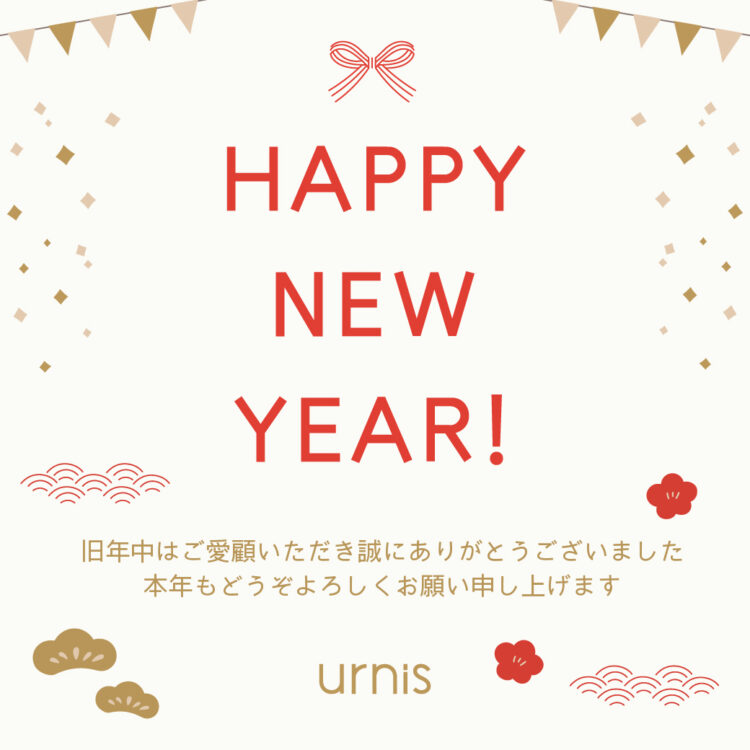 年始用urnis