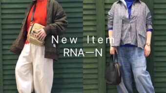 新作RNA-Nデニムを使ったコーデ