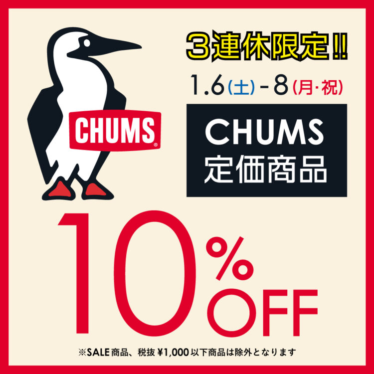 chums-WEB用