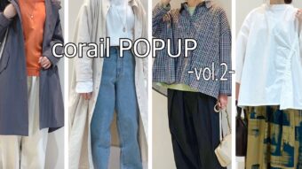 ＼《corail/コライユ》POPUP開催中☺︎／第2段